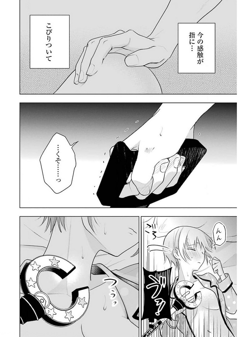 Sawaranu Futari wa Nani wo Suru - Chapter 12 - Page 18