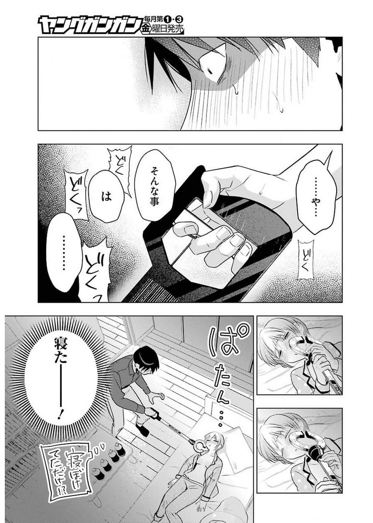 Sawaranu Futari wa Nani wo Suru - Chapter 12 - Page 21