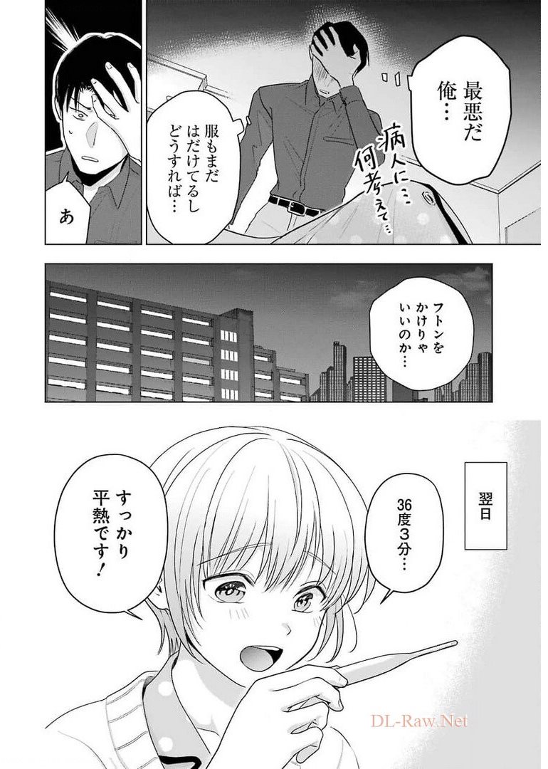 Sawaranu Futari wa Nani wo Suru - Chapter 12 - Page 22