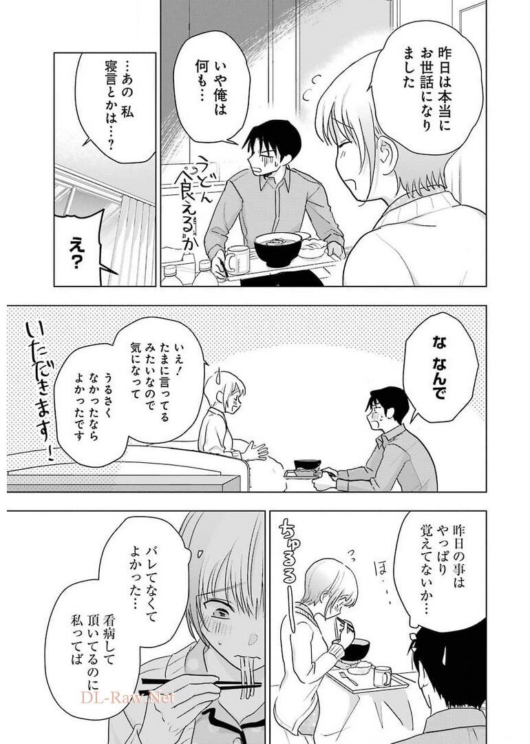 Sawaranu Futari wa Nani wo Suru - Chapter 12 - Page 23