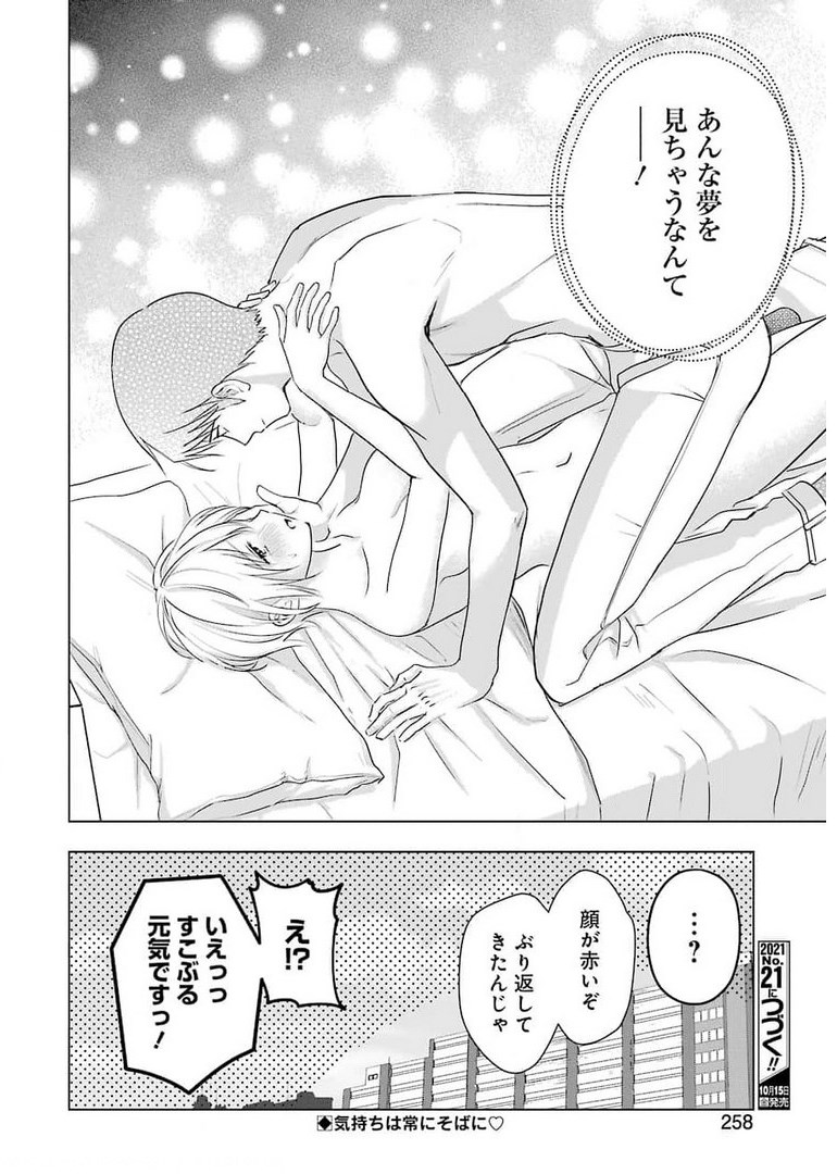 Sawaranu Futari wa Nani wo Suru - Chapter 12 - Page 24