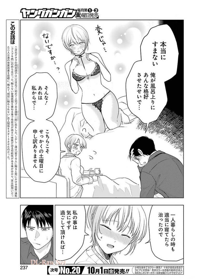 Sawaranu Futari wa Nani wo Suru - Chapter 12 - Page 3