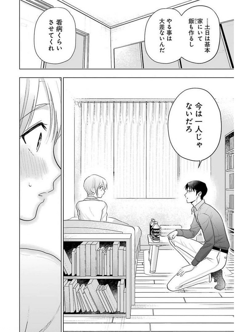 Sawaranu Futari wa Nani wo Suru - Chapter 12 - Page 4