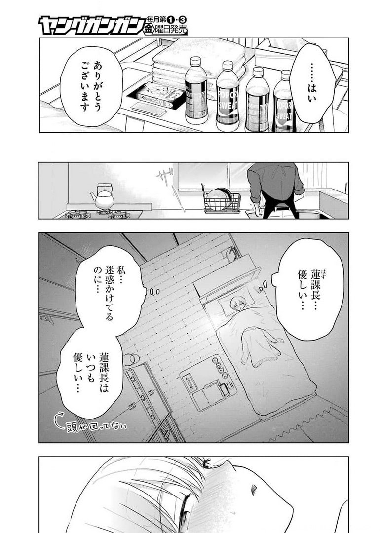 Sawaranu Futari wa Nani wo Suru - Chapter 12 - Page 5