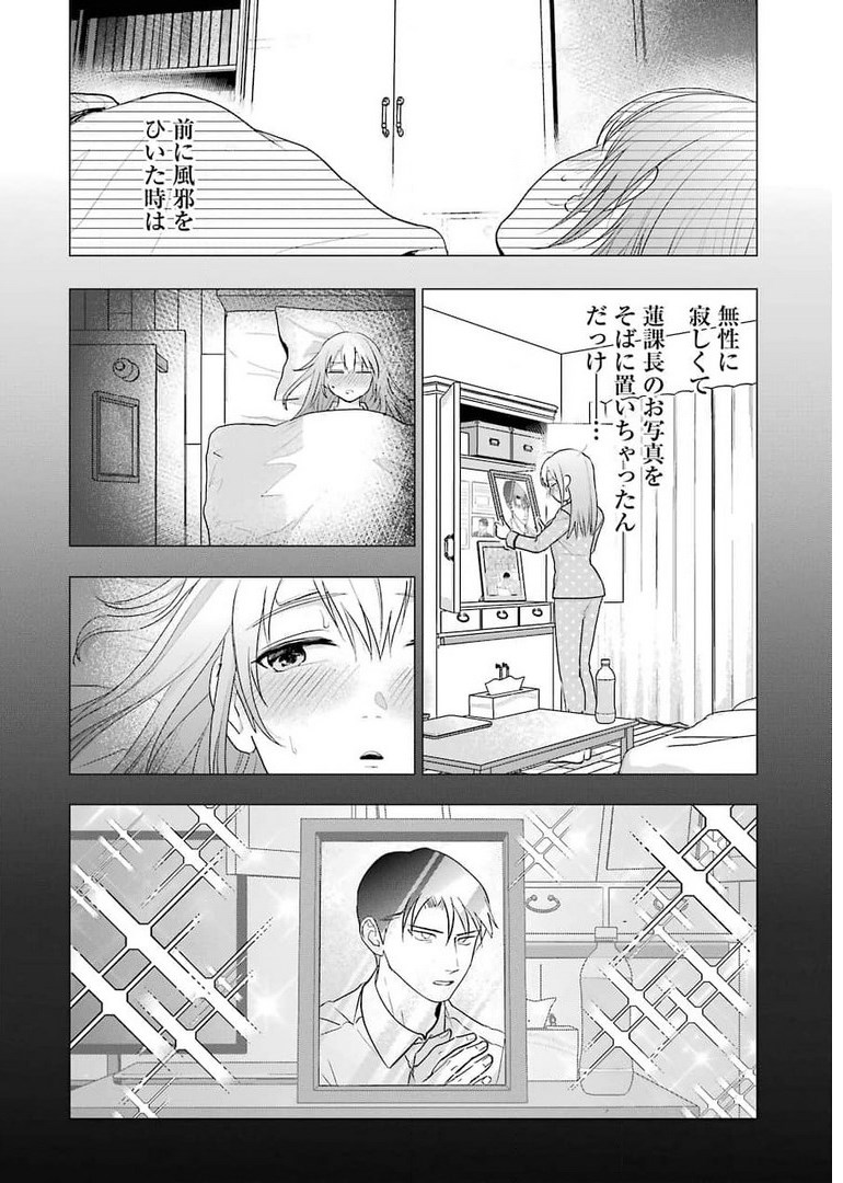 Sawaranu Futari wa Nani wo Suru - Chapter 12 - Page 6