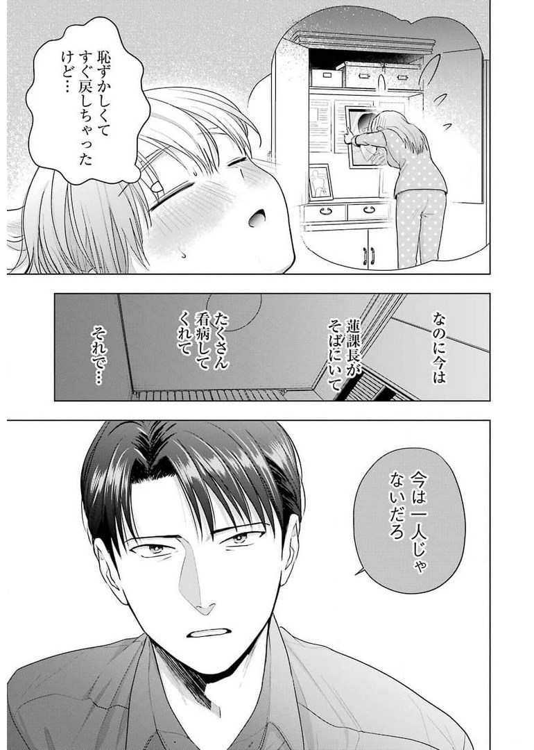 Sawaranu Futari wa Nani wo Suru - Chapter 12 - Page 7