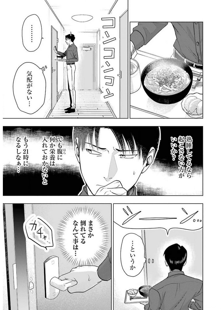 Sawaranu Futari wa Nani wo Suru - Chapter 12 - Page 9