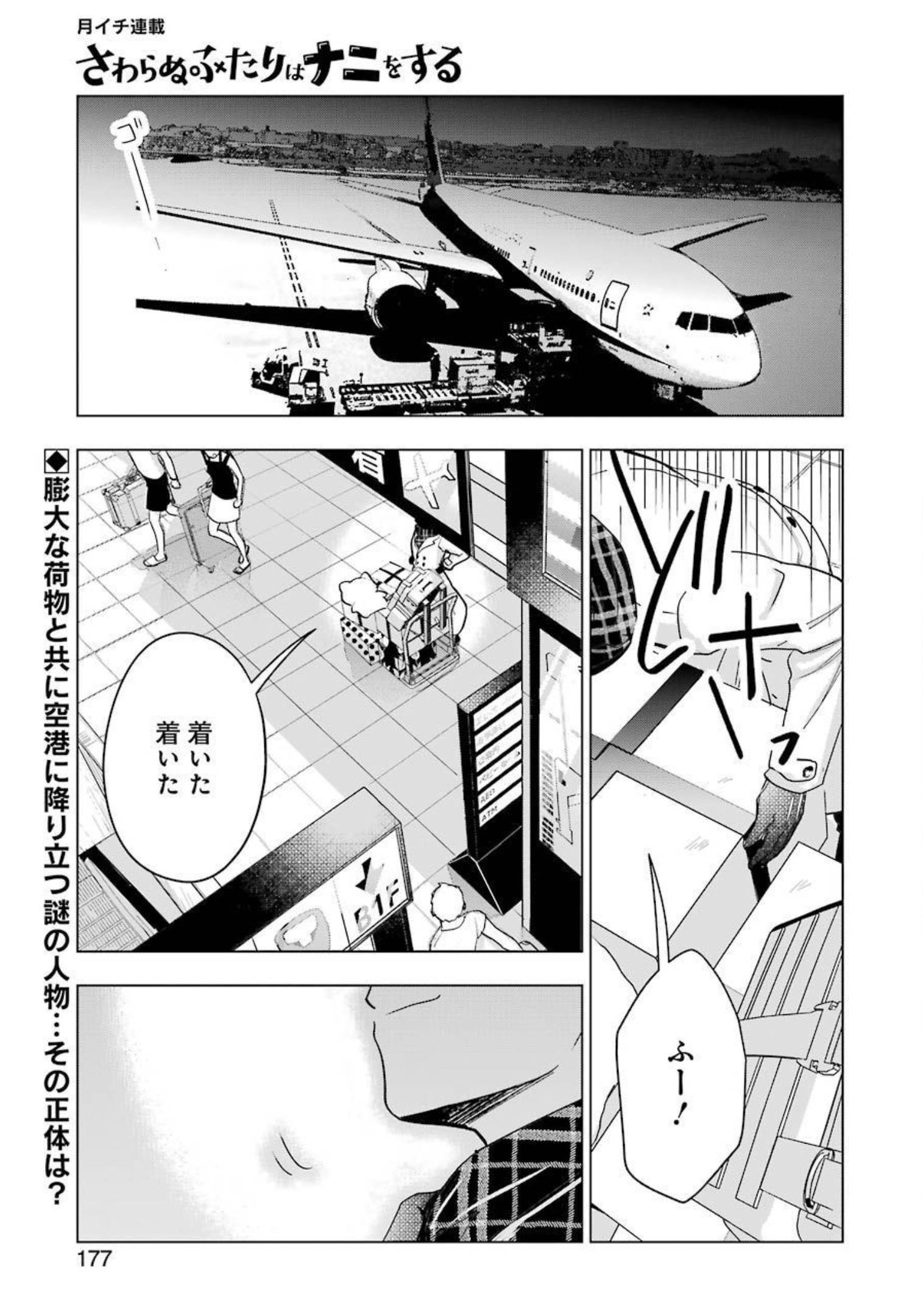 Sawaranu Futari wa Nani wo Suru - Chapter 13 - Page 1