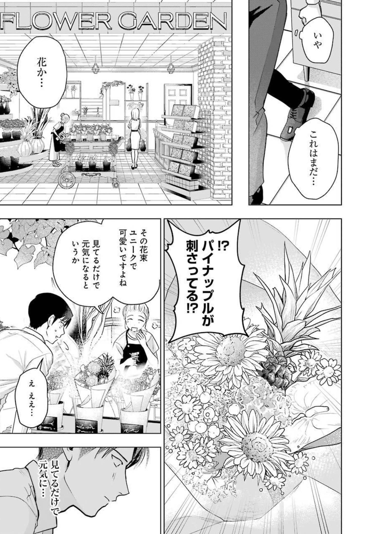 Sawaranu Futari wa Nani wo Suru - Chapter 13 - Page 11