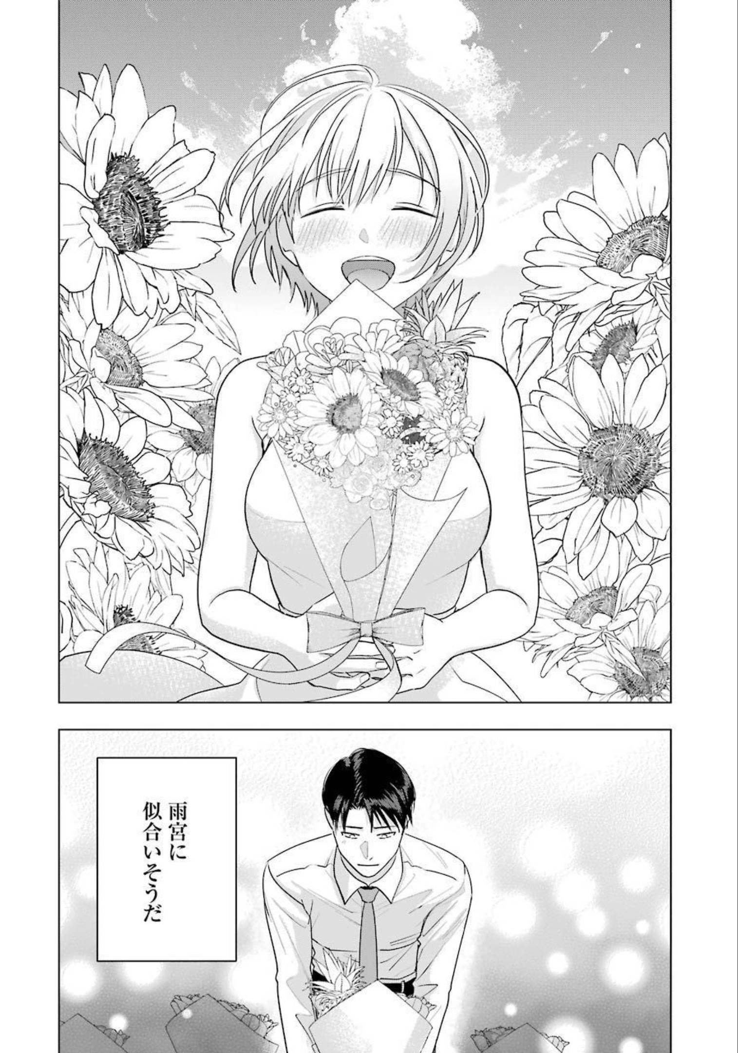 Sawaranu Futari wa Nani wo Suru - Chapter 13 - Page 12