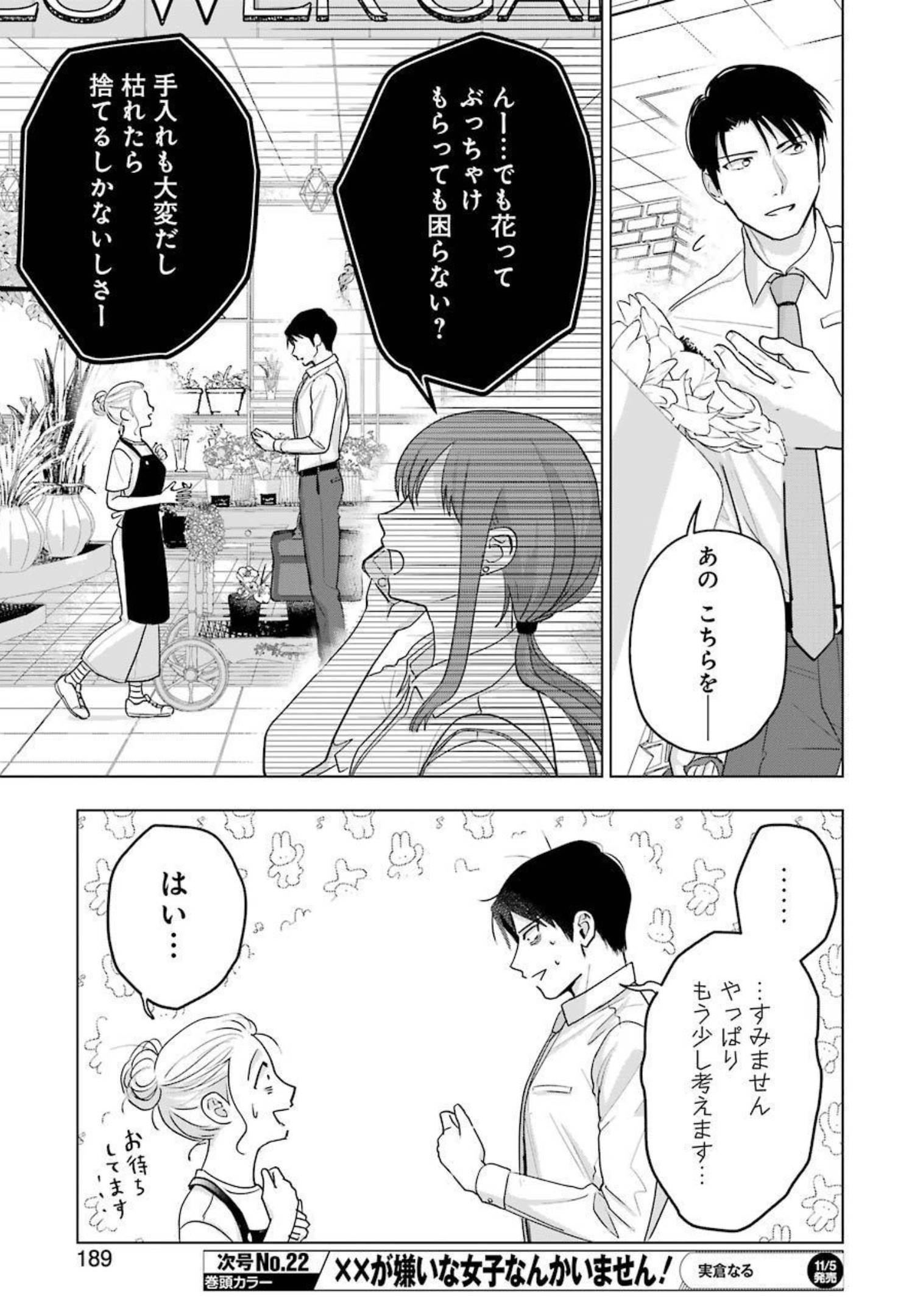 Sawaranu Futari wa Nani wo Suru - Chapter 13 - Page 13