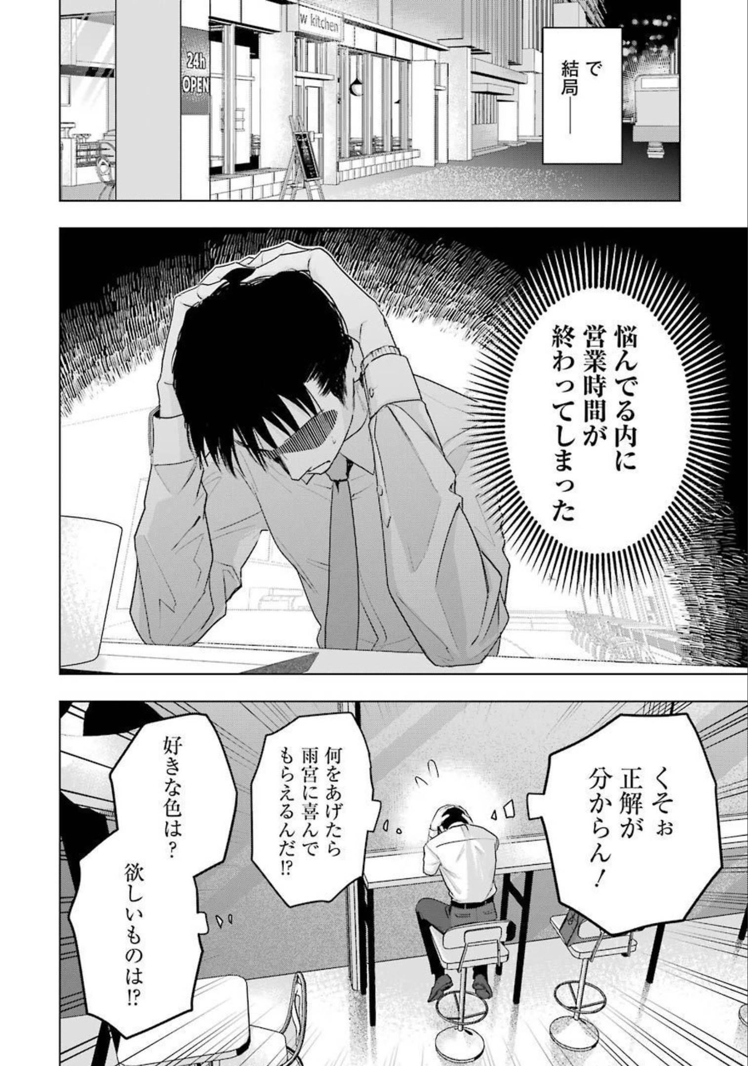 Sawaranu Futari wa Nani wo Suru - Chapter 13 - Page 14