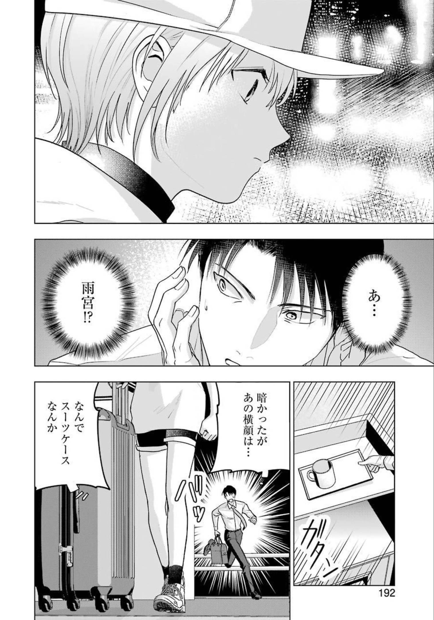 Sawaranu Futari wa Nani wo Suru - Chapter 13 - Page 16