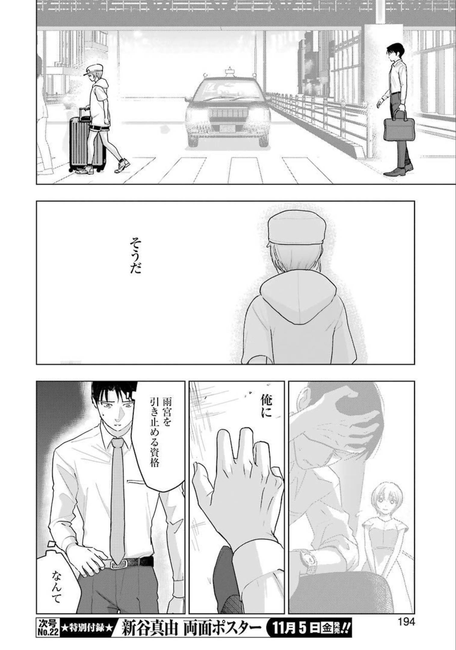 Sawaranu Futari wa Nani wo Suru - Chapter 13 - Page 18