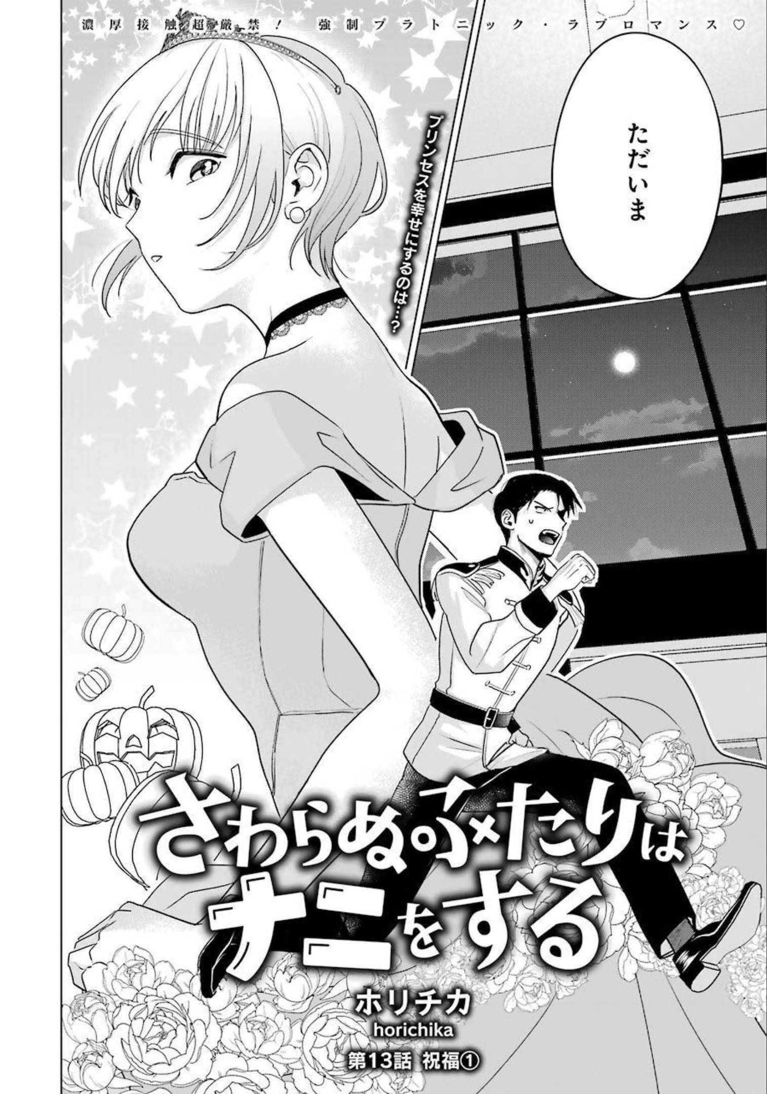 Sawaranu Futari wa Nani wo Suru - Chapter 13 - Page 2
