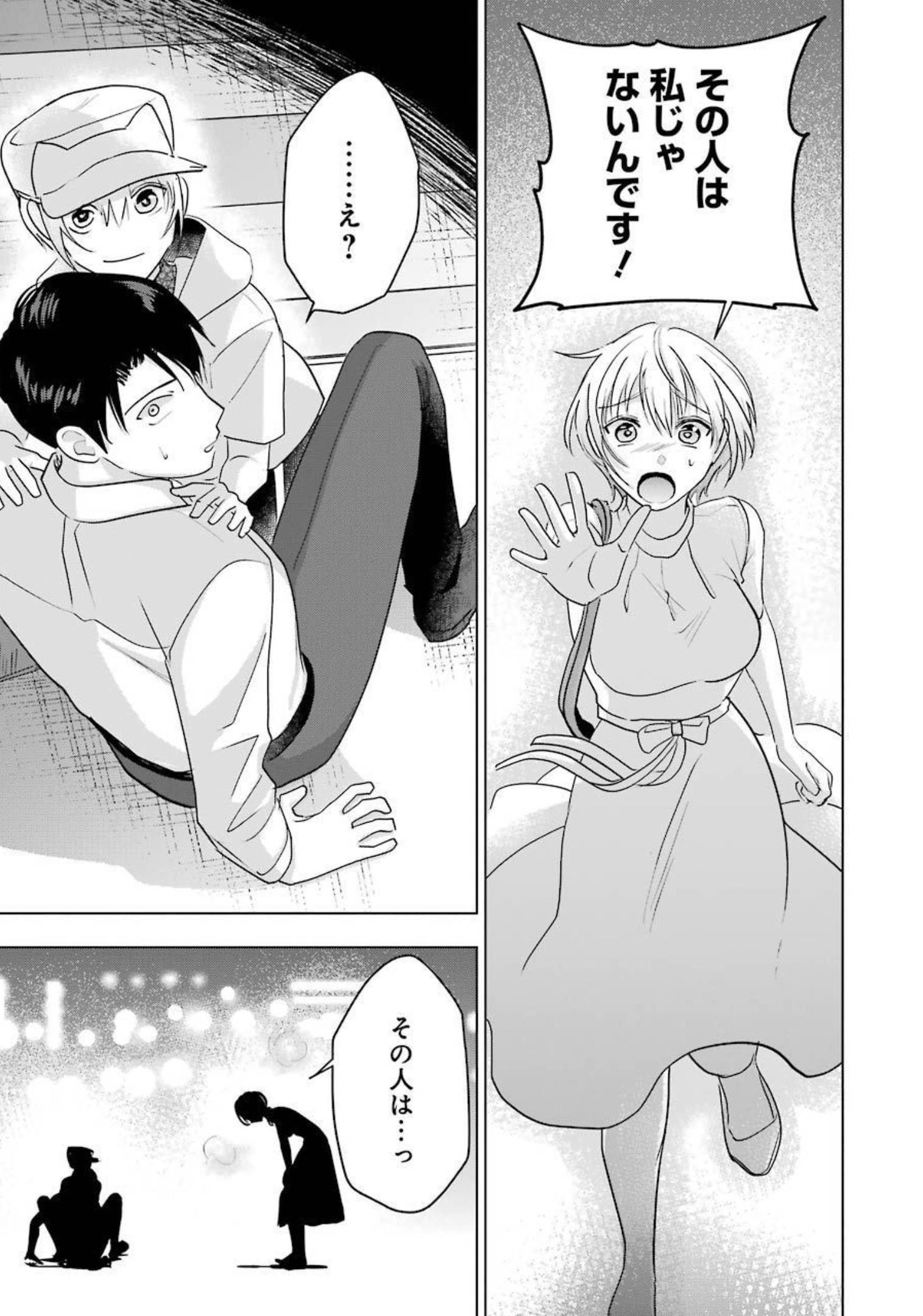 Sawaranu Futari wa Nani wo Suru - Chapter 13 - Page 25