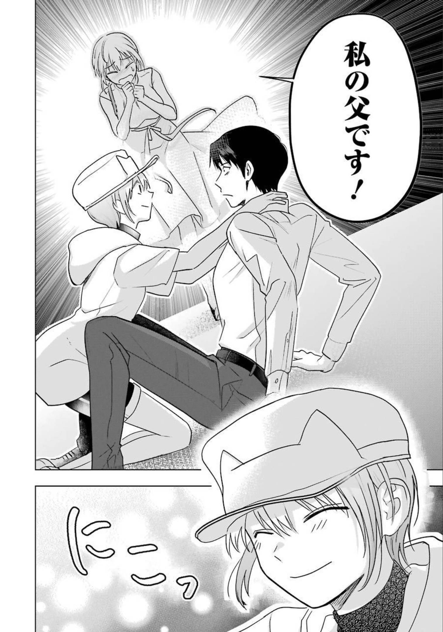 Sawaranu Futari wa Nani wo Suru - Chapter 13 - Page 26