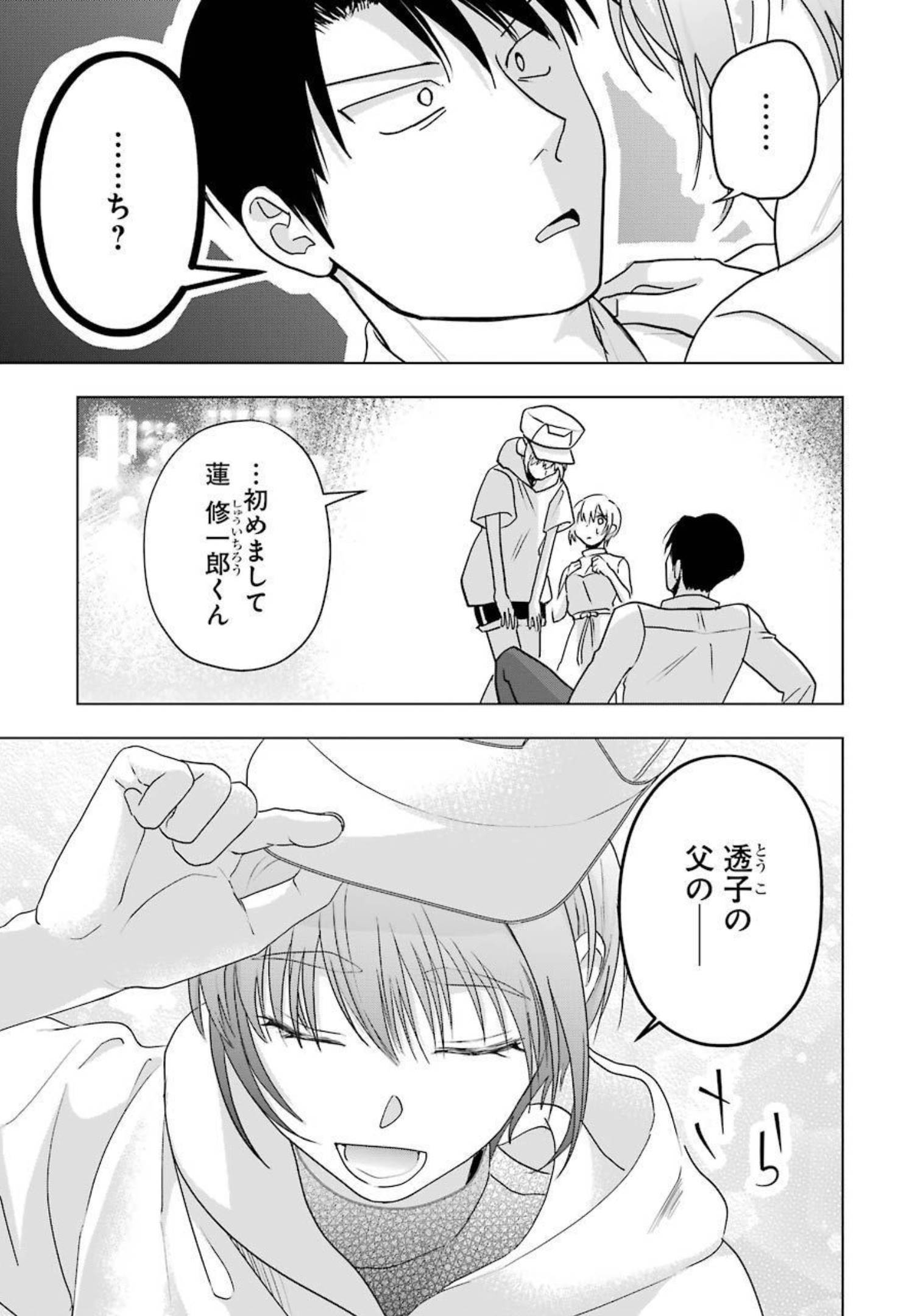 Sawaranu Futari wa Nani wo Suru - Chapter 13 - Page 27