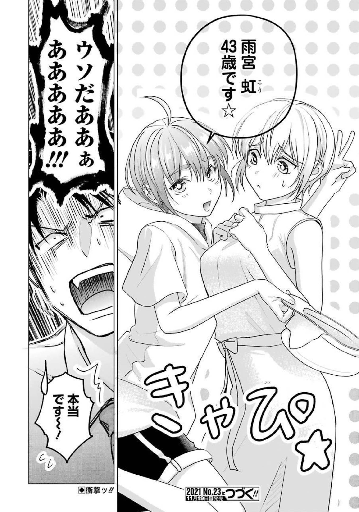 Sawaranu Futari wa Nani wo Suru - Chapter 13 - Page 28