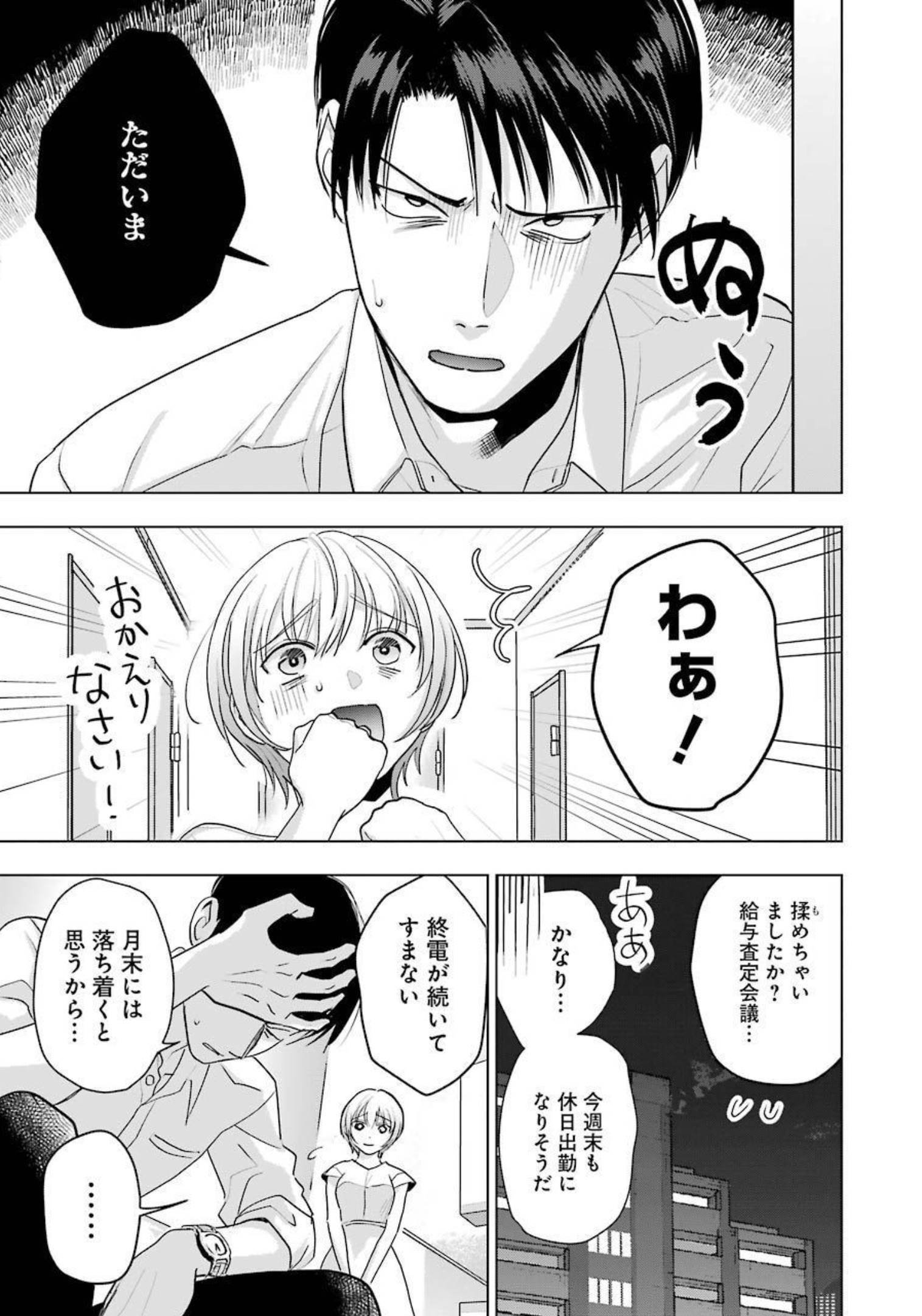 Sawaranu Futari wa Nani wo Suru - Chapter 13 - Page 3