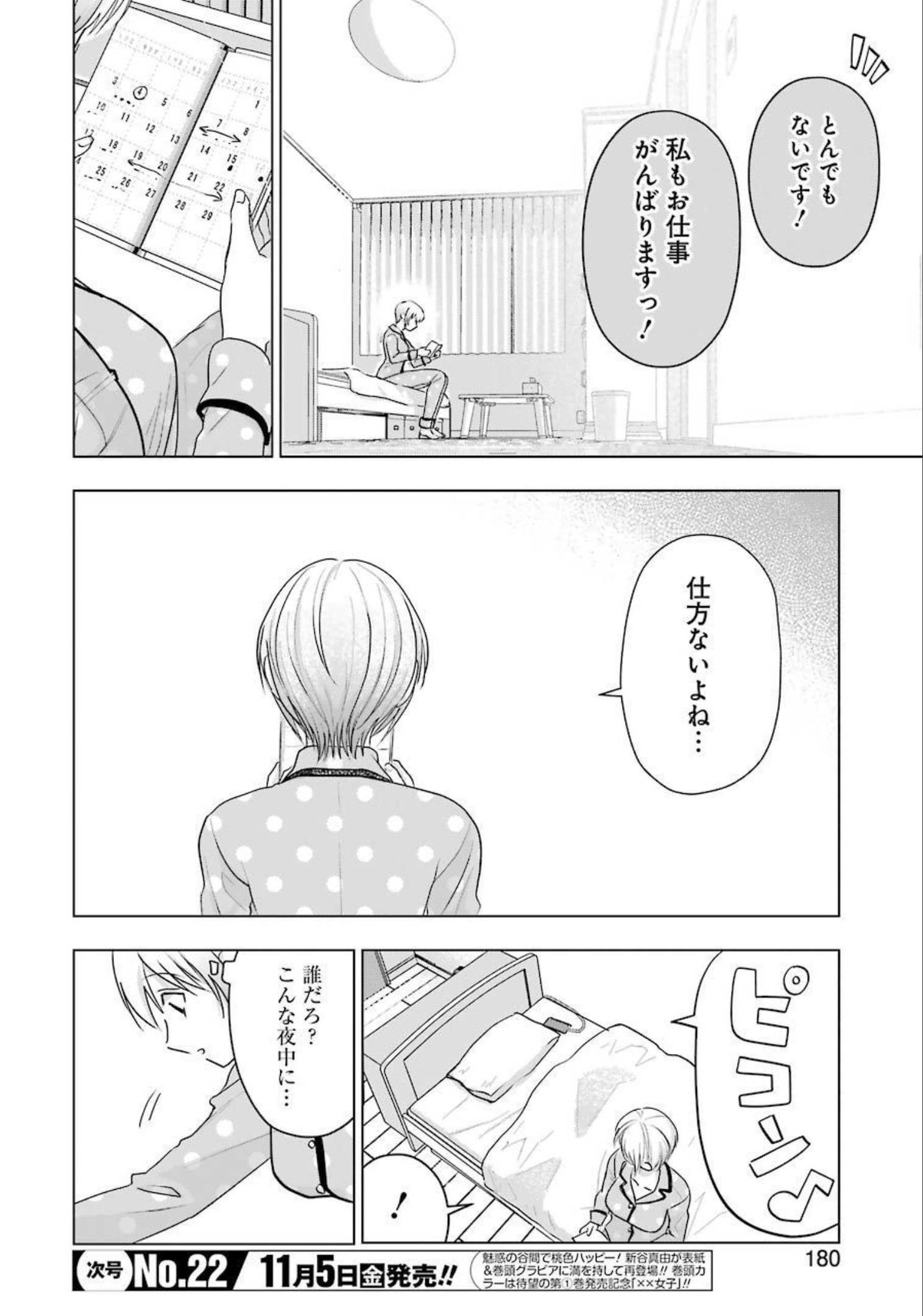 Sawaranu Futari wa Nani wo Suru - Chapter 13 - Page 4