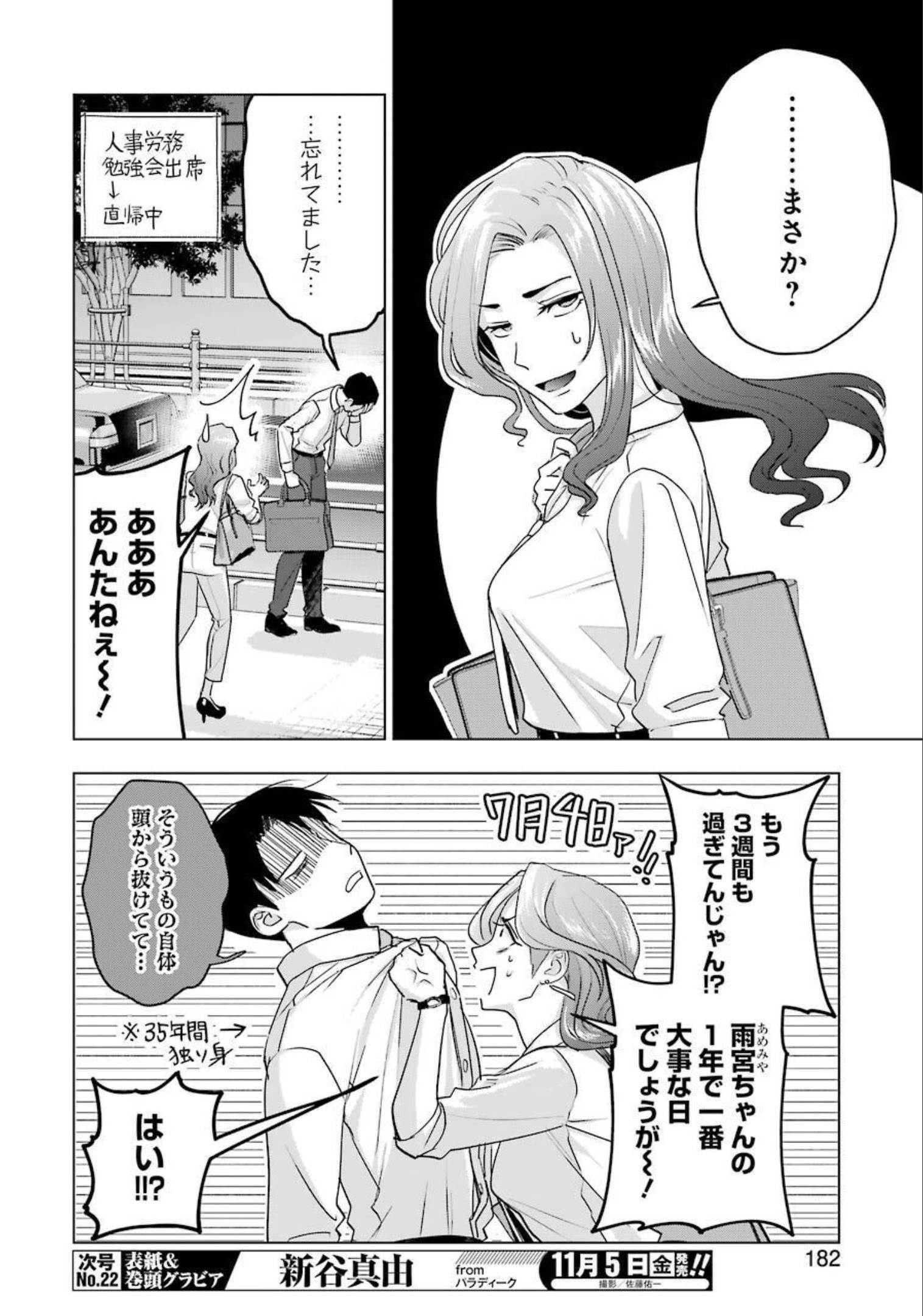 Sawaranu Futari wa Nani wo Suru - Chapter 13 - Page 6