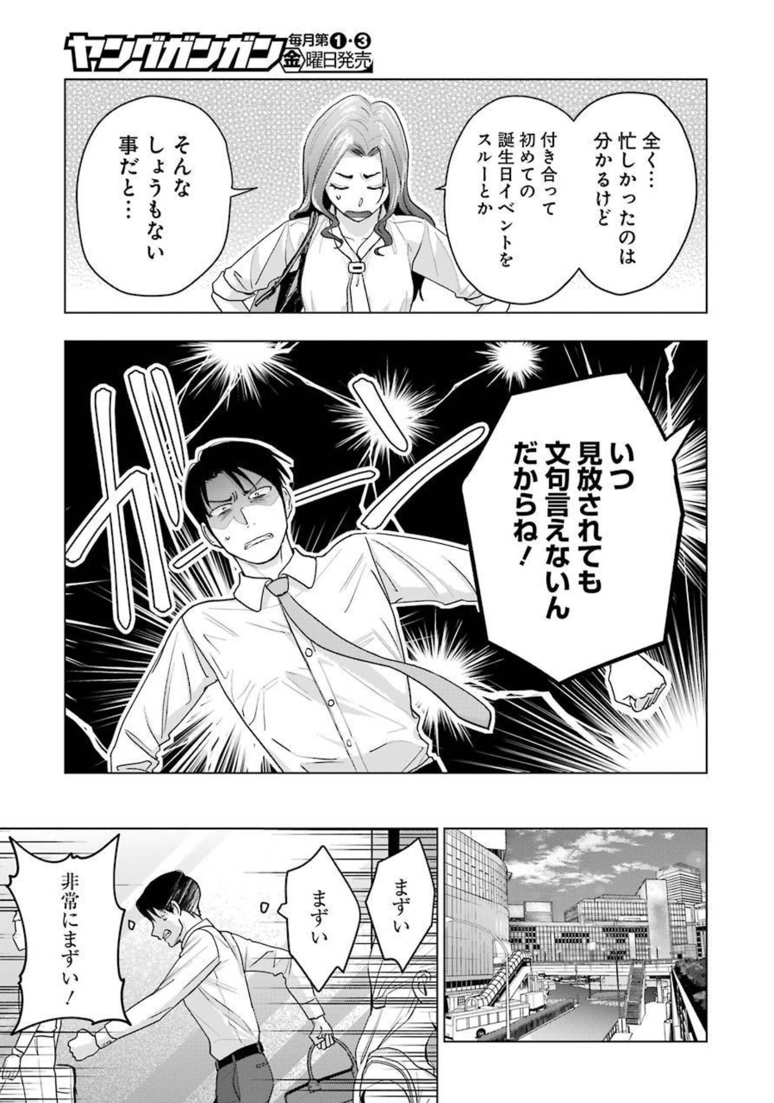 Sawaranu Futari wa Nani wo Suru - Chapter 13 - Page 7