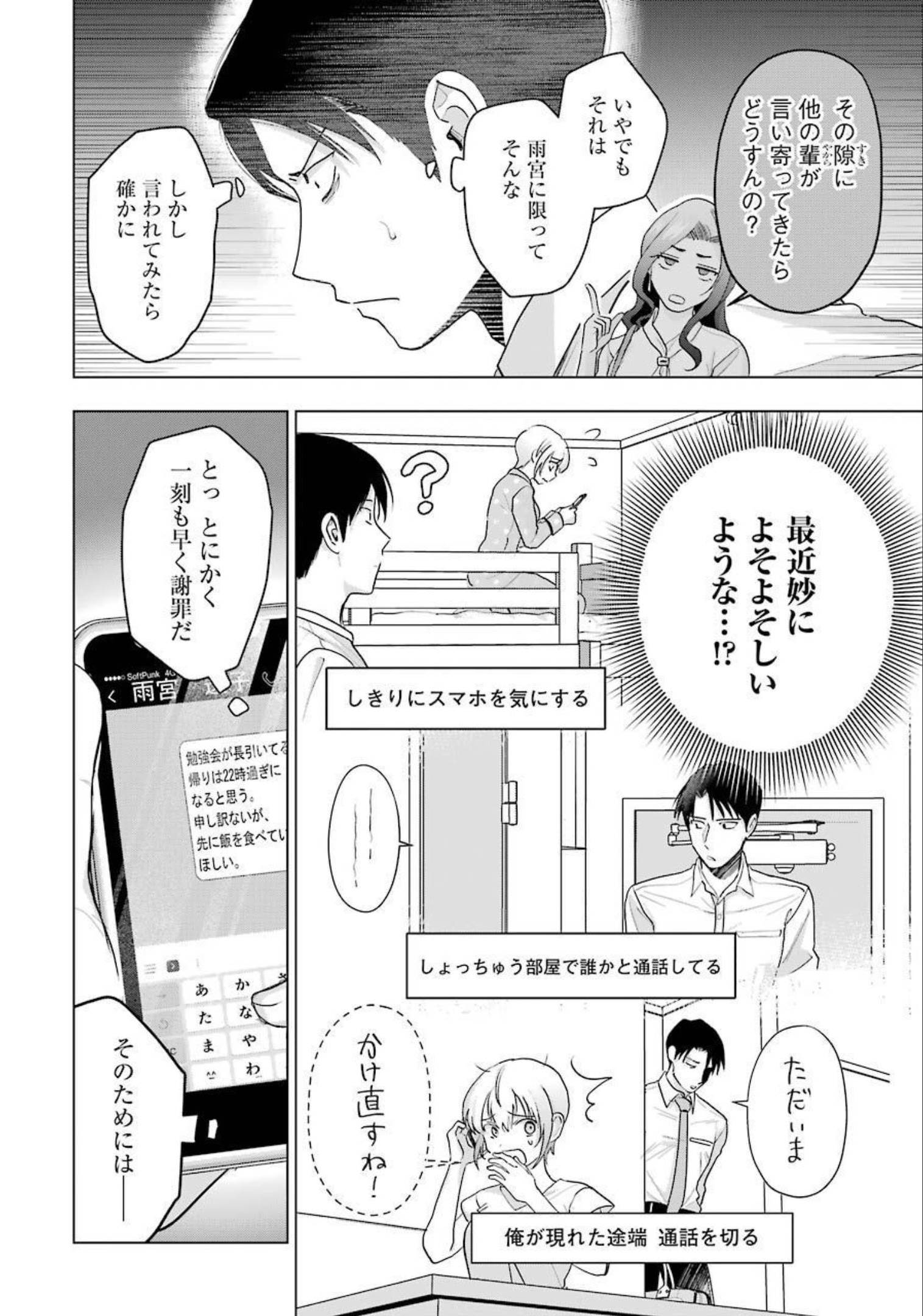 Sawaranu Futari wa Nani wo Suru - Chapter 13 - Page 8