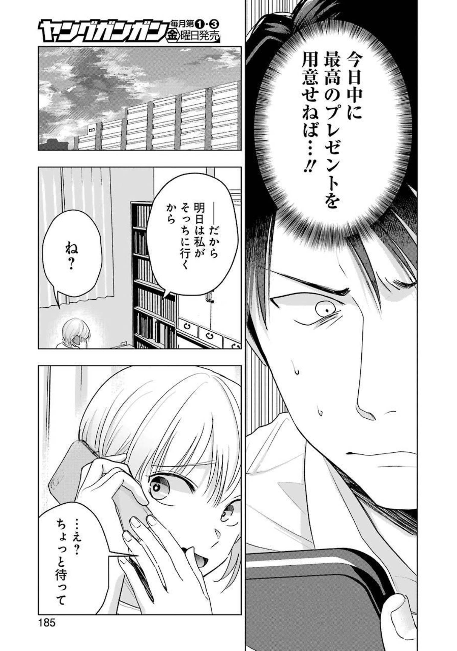 Sawaranu Futari wa Nani wo Suru - Chapter 13 - Page 9