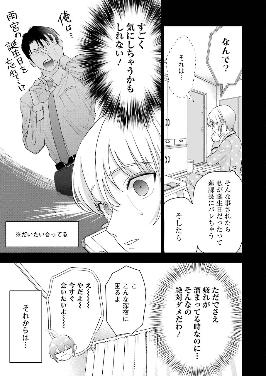 Sawaranu Futari wa Nani wo Suru - Chapter 14 - Page 11