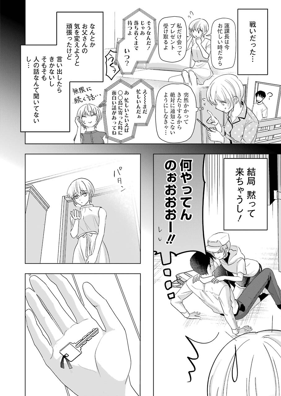 Sawaranu Futari wa Nani wo Suru - Chapter 14 - Page 12