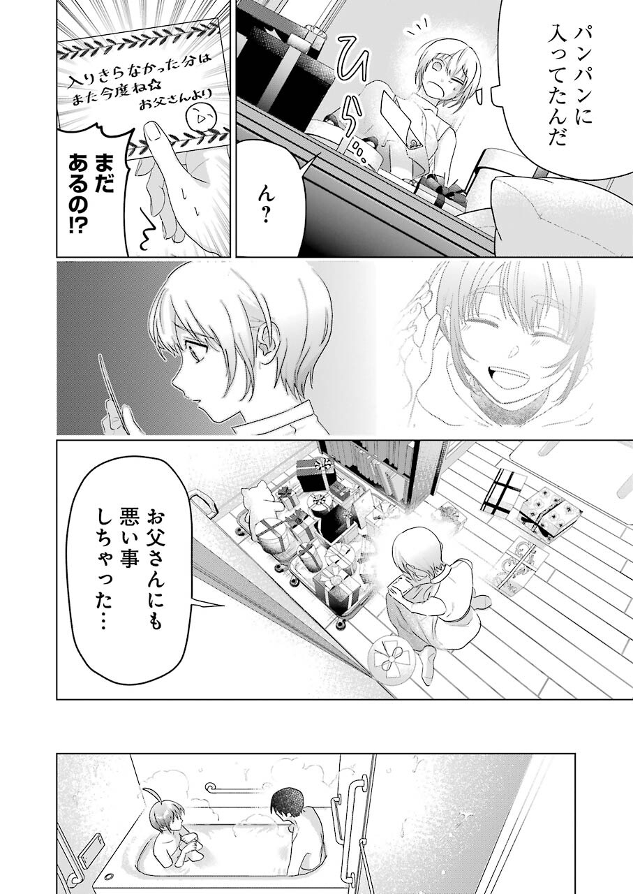 Sawaranu Futari wa Nani wo Suru - Chapter 14 - Page 14