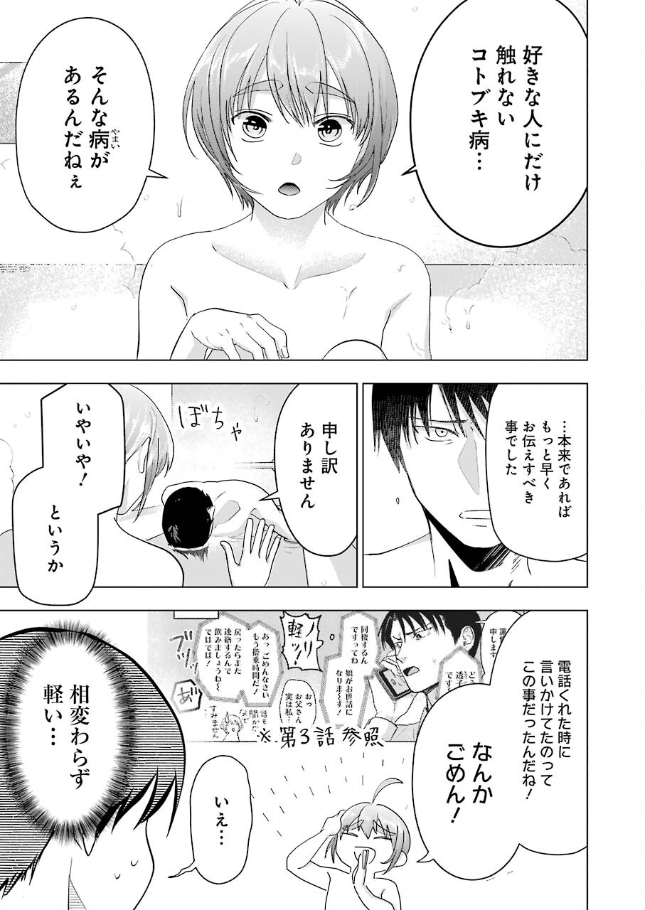 Sawaranu Futari wa Nani wo Suru - Chapter 14 - Page 15