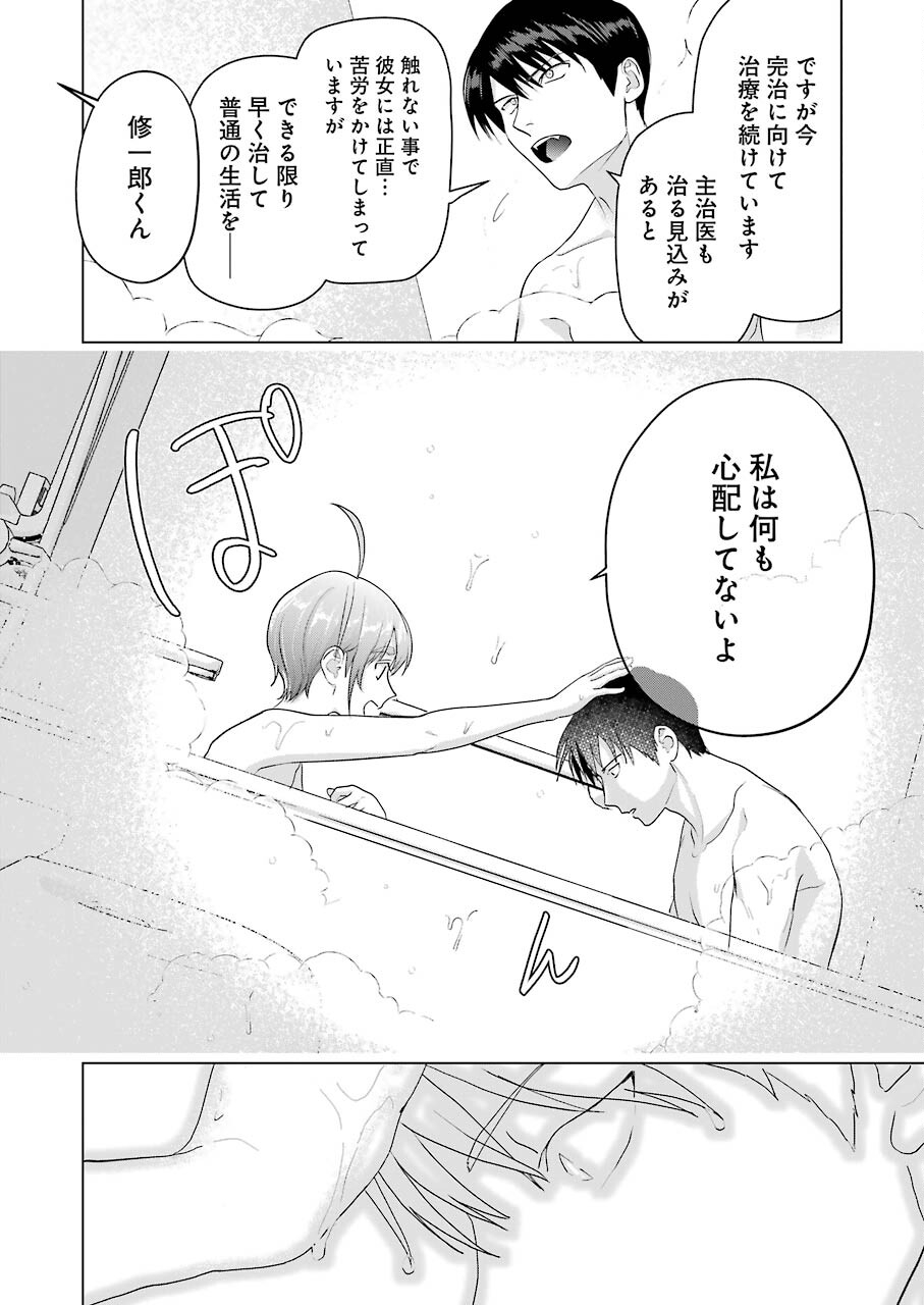 Sawaranu Futari wa Nani wo Suru - Chapter 14 - Page 16