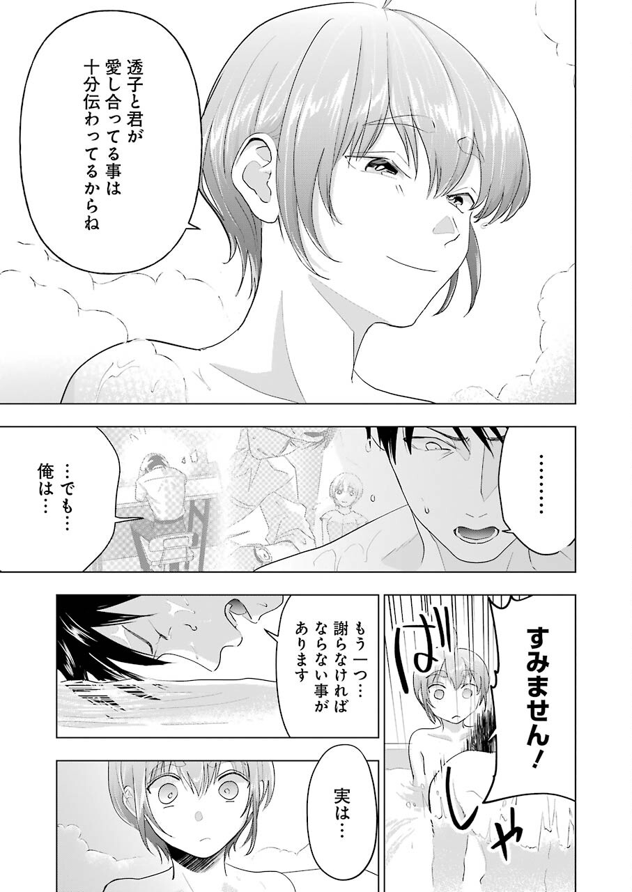 Sawaranu Futari wa Nani wo Suru - Chapter 14 - Page 17