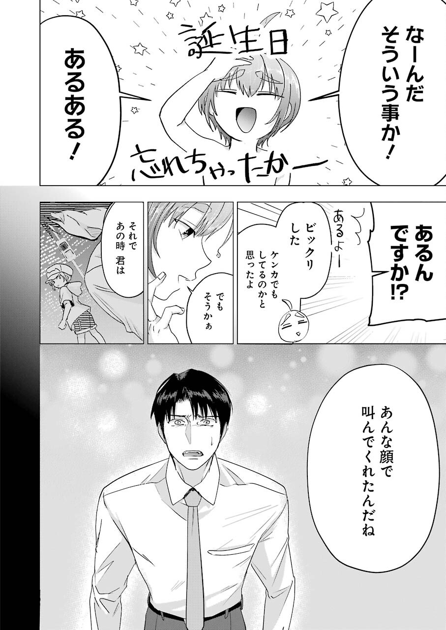 Sawaranu Futari wa Nani wo Suru - Chapter 14 - Page 18