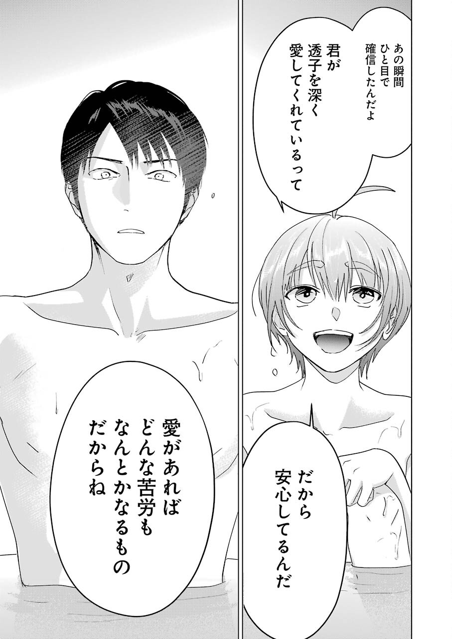 Sawaranu Futari wa Nani wo Suru - Chapter 14 - Page 19