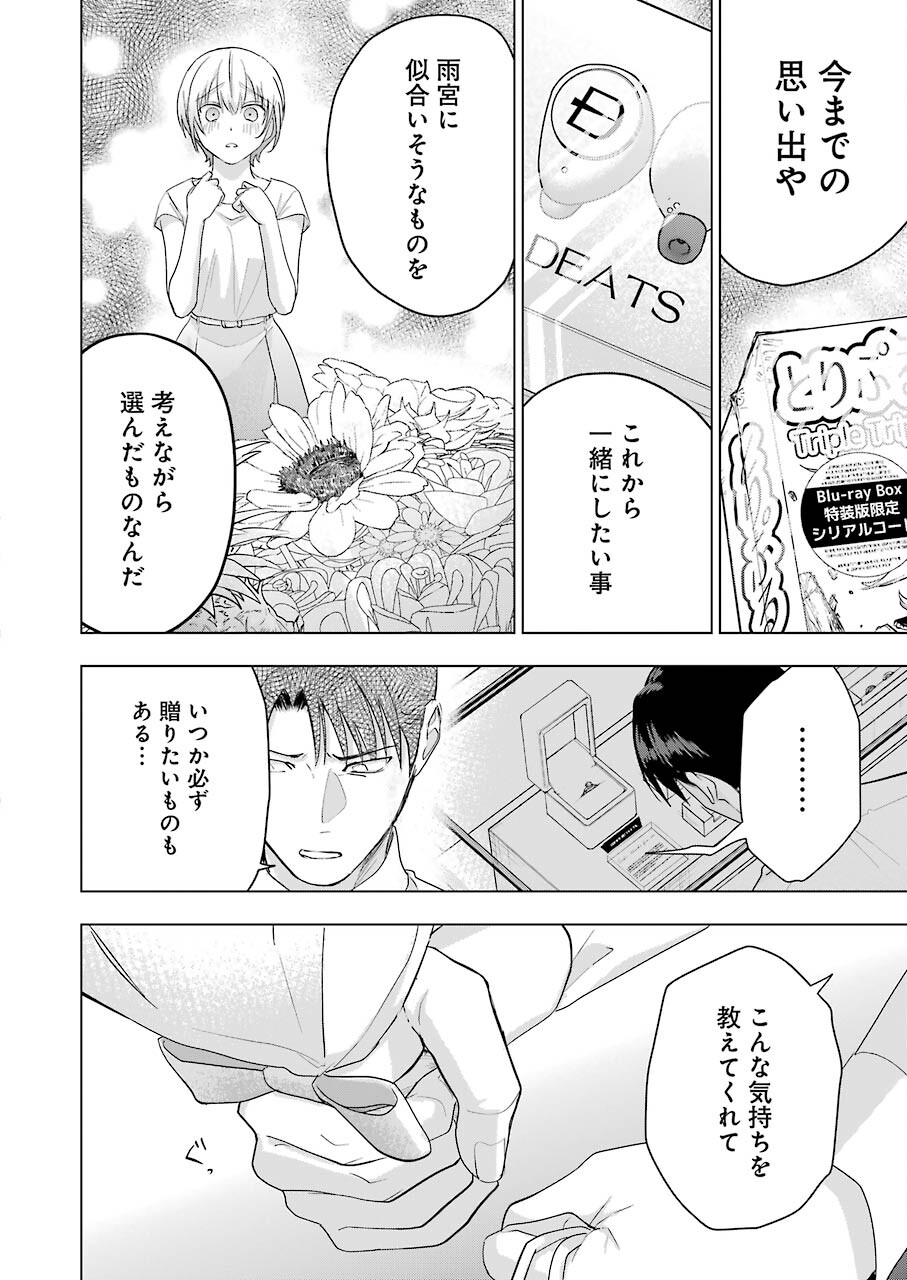 Sawaranu Futari wa Nani wo Suru - Chapter 14 - Page 24