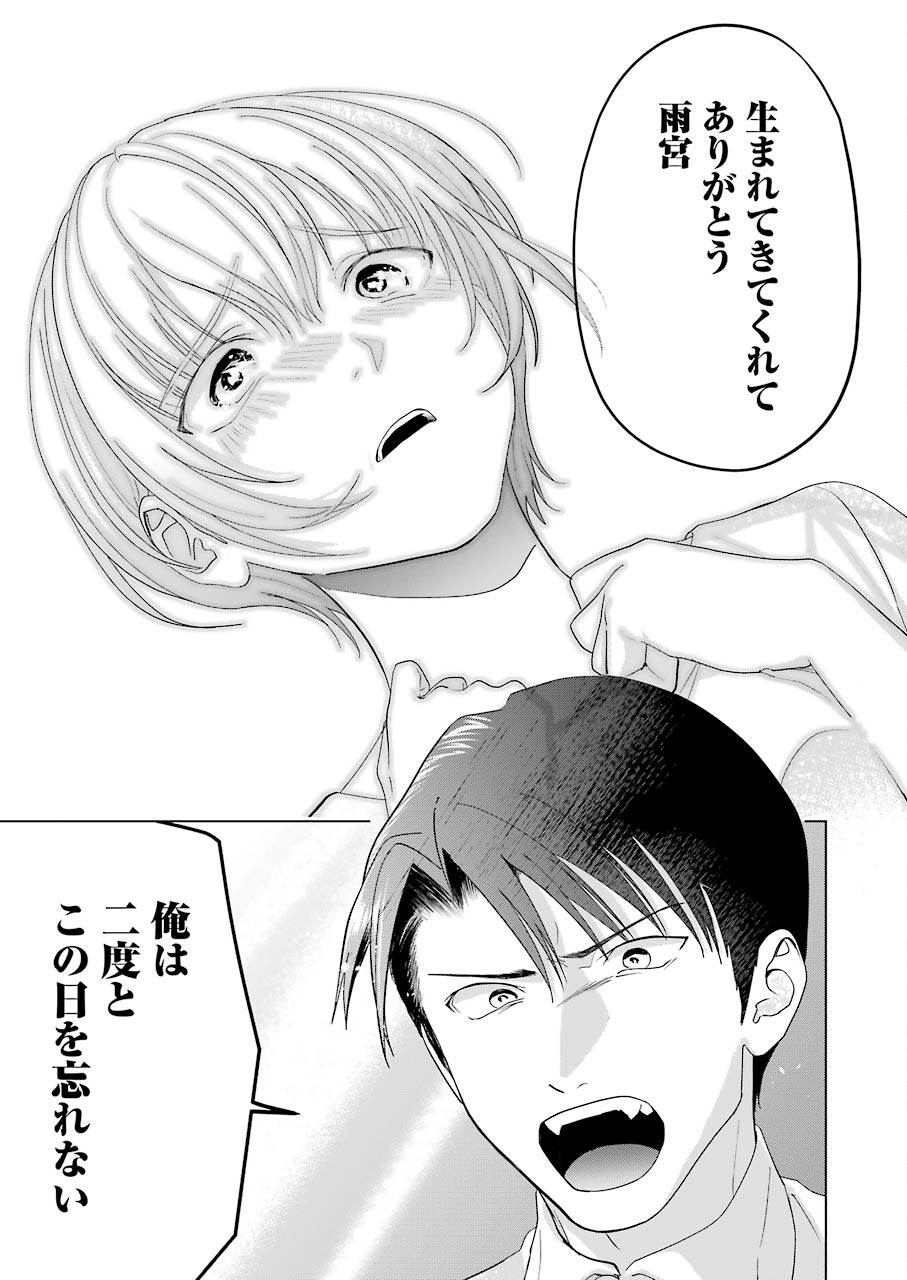 Sawaranu Futari wa Nani wo Suru - Chapter 14 - Page 25