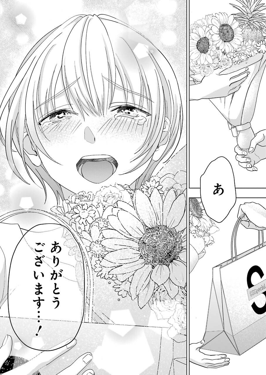 Sawaranu Futari wa Nani wo Suru - Chapter 14 - Page 26