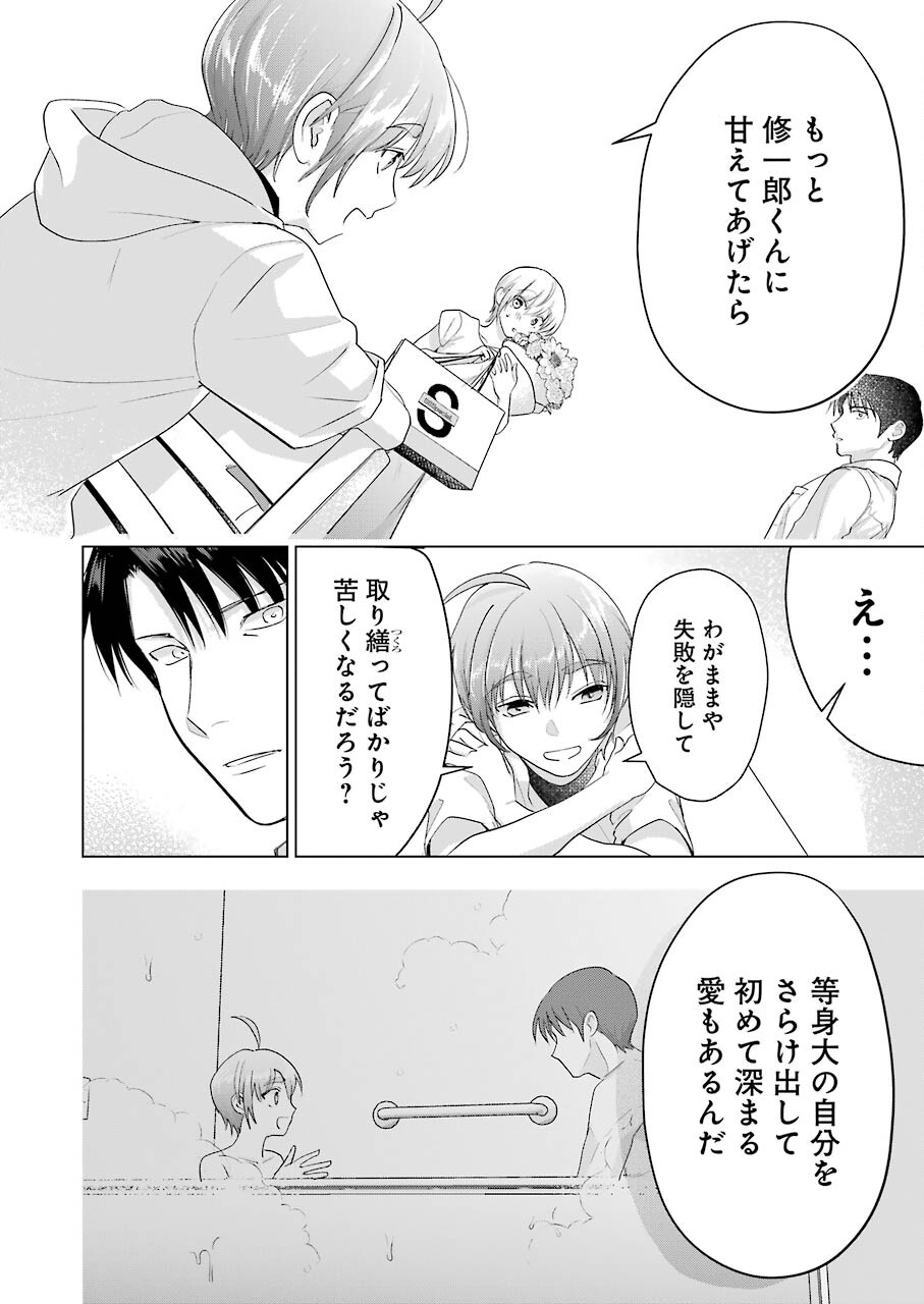 Sawaranu Futari wa Nani wo Suru - Chapter 14 - Page 28