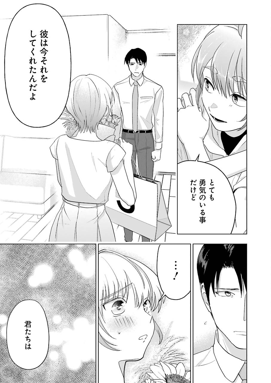 Sawaranu Futari wa Nani wo Suru - Chapter 14 - Page 29