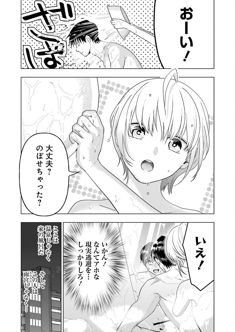 Sawaranu Futari wa Nani wo Suru - Chapter 14 - Page 3