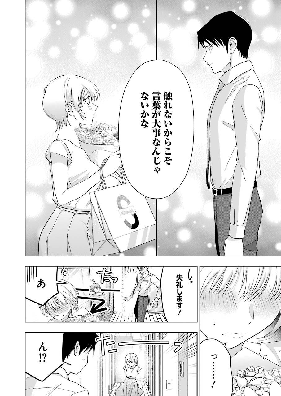 Sawaranu Futari wa Nani wo Suru - Chapter 14 - Page 30