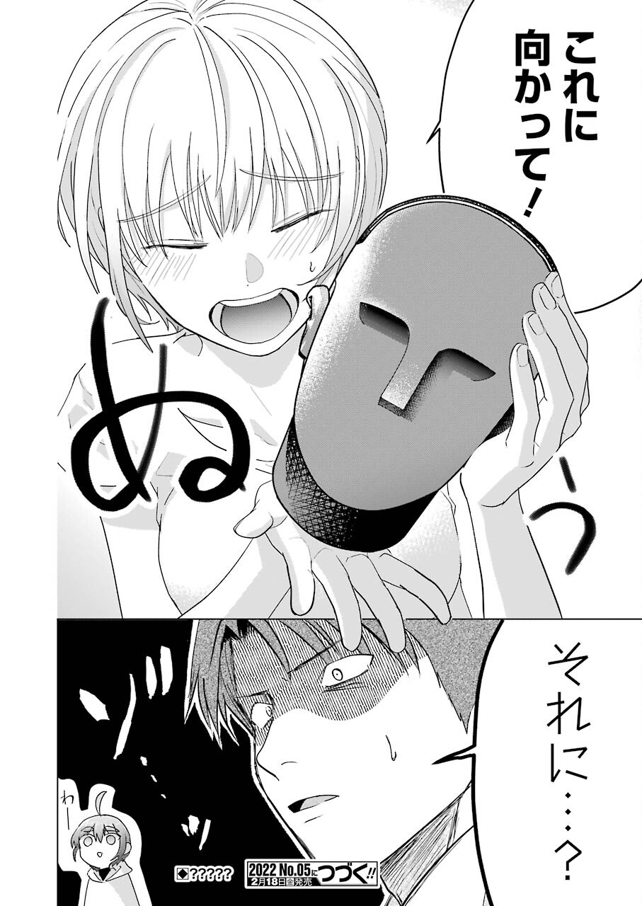 Sawaranu Futari wa Nani wo Suru - Chapter 14 - Page 32