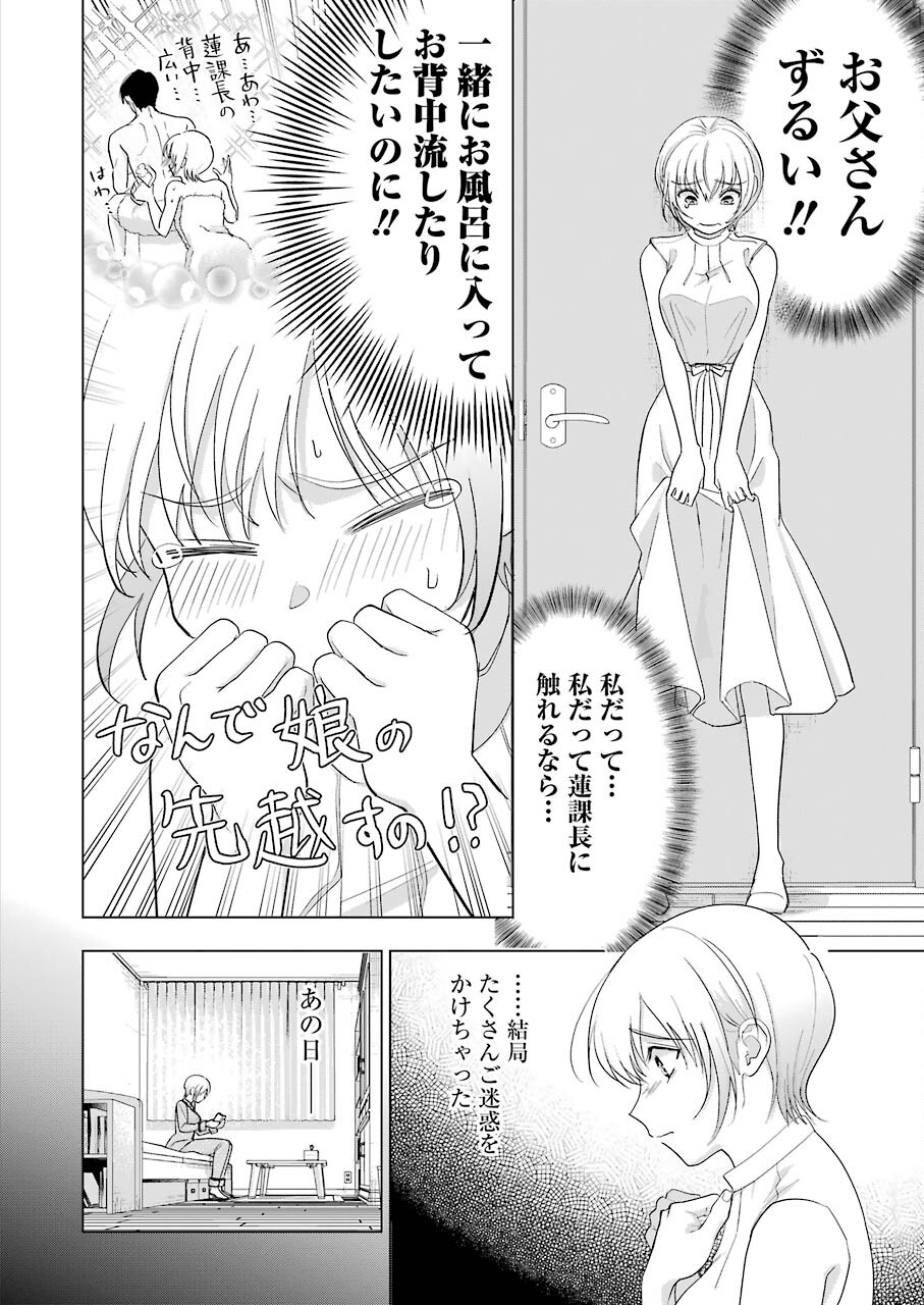 Sawaranu Futari wa Nani wo Suru - Chapter 14 - Page 8