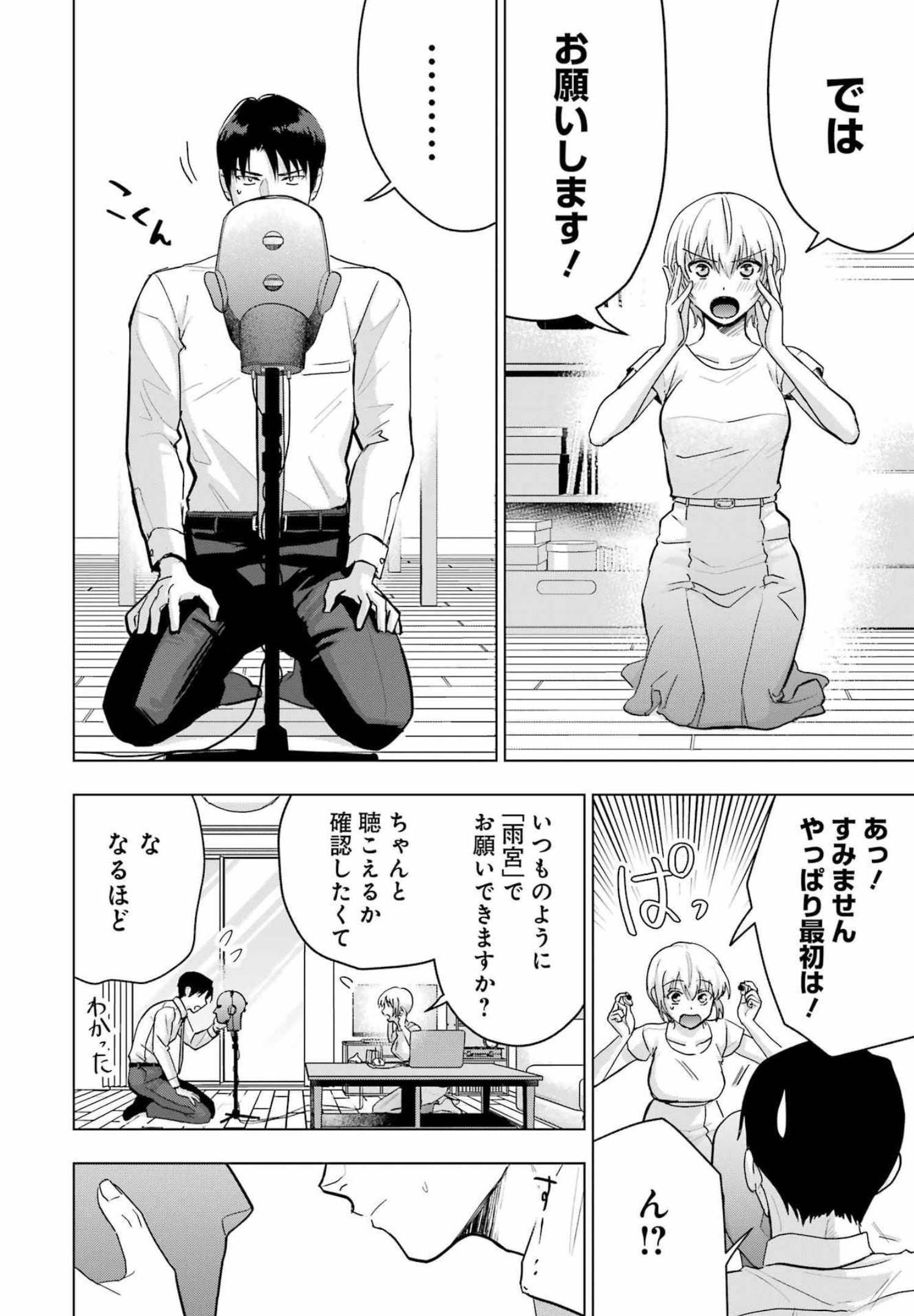 Sawaranu Futari wa Nani wo Suru - Chapter 15 - Page 12