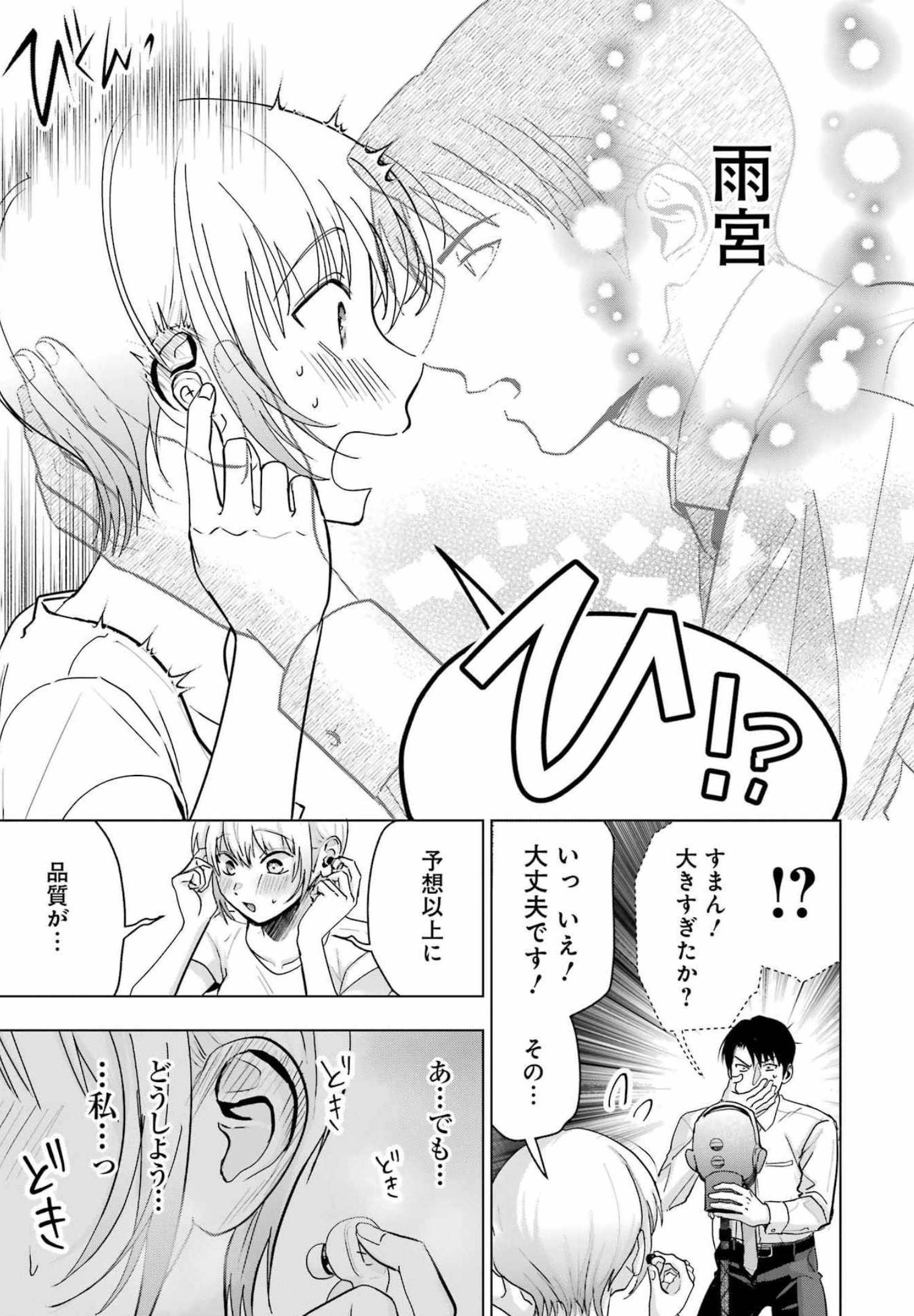 Sawaranu Futari wa Nani wo Suru - Chapter 15 - Page 13