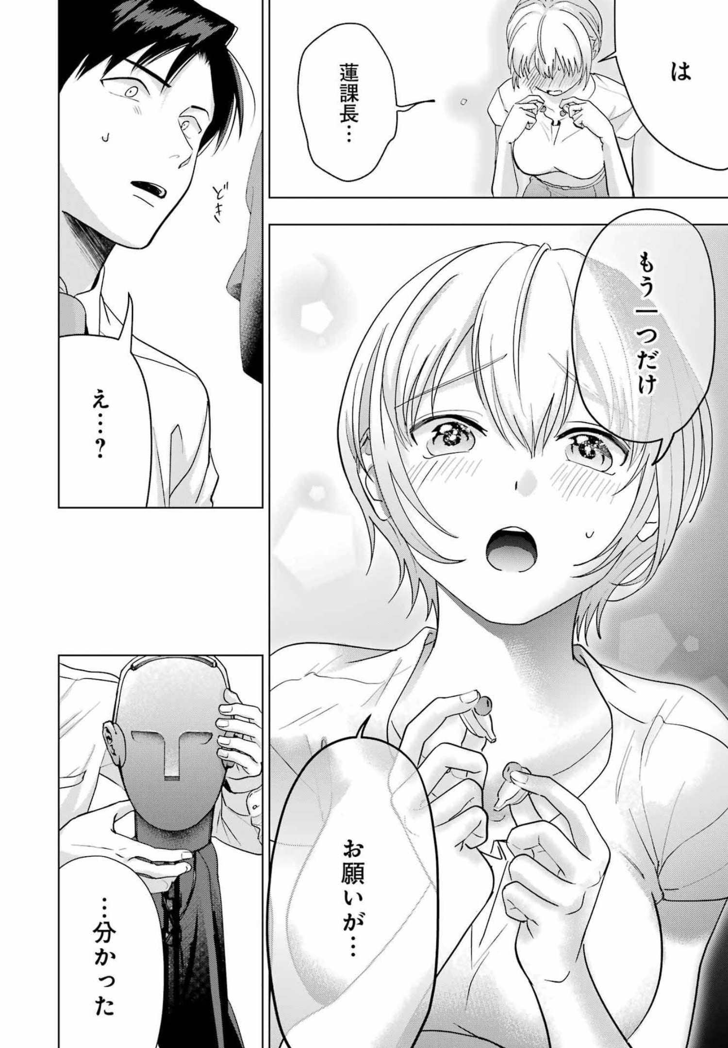 Sawaranu Futari wa Nani wo Suru - Chapter 15 - Page 14