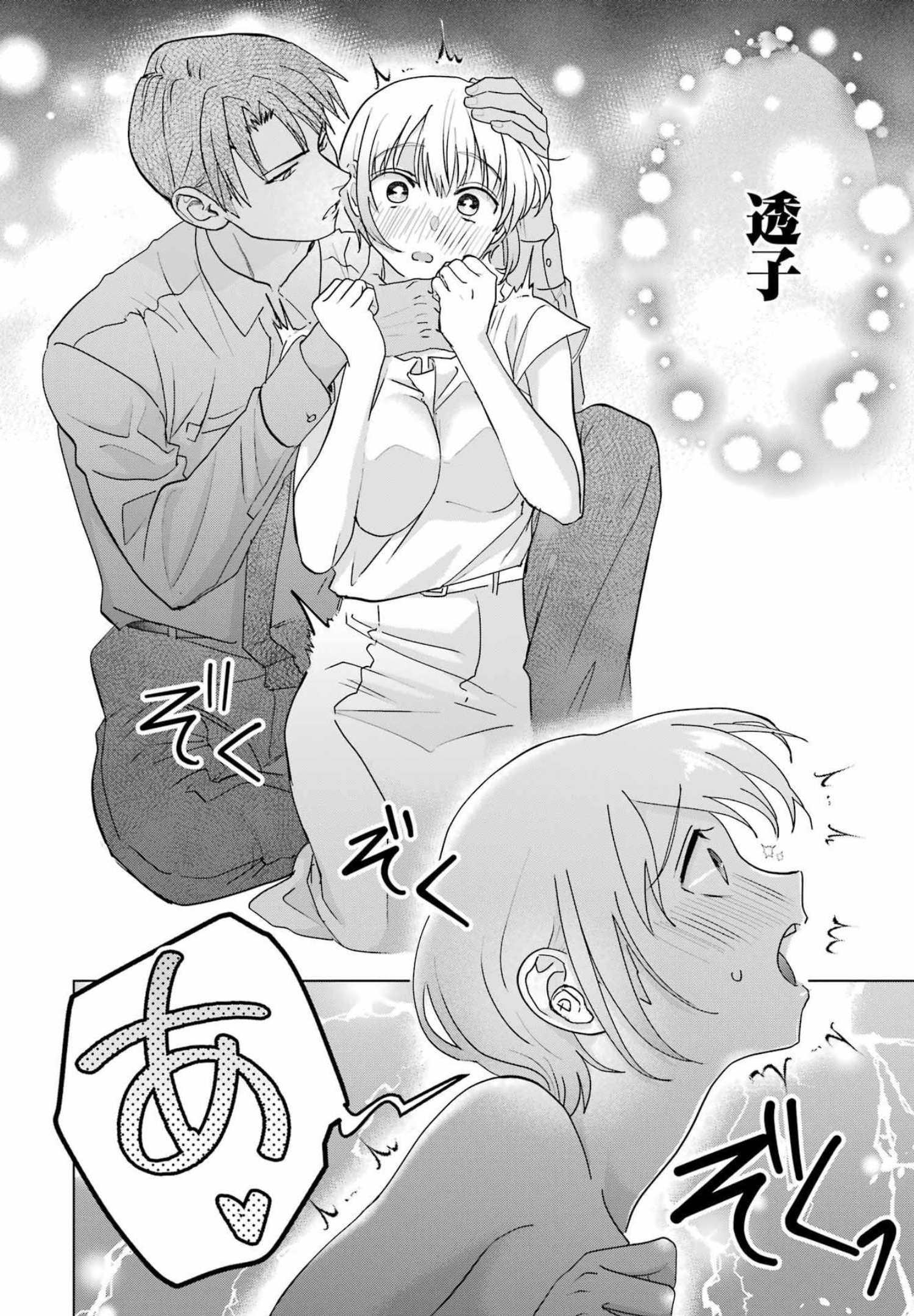 Sawaranu Futari wa Nani wo Suru - Chapter 15 - Page 18